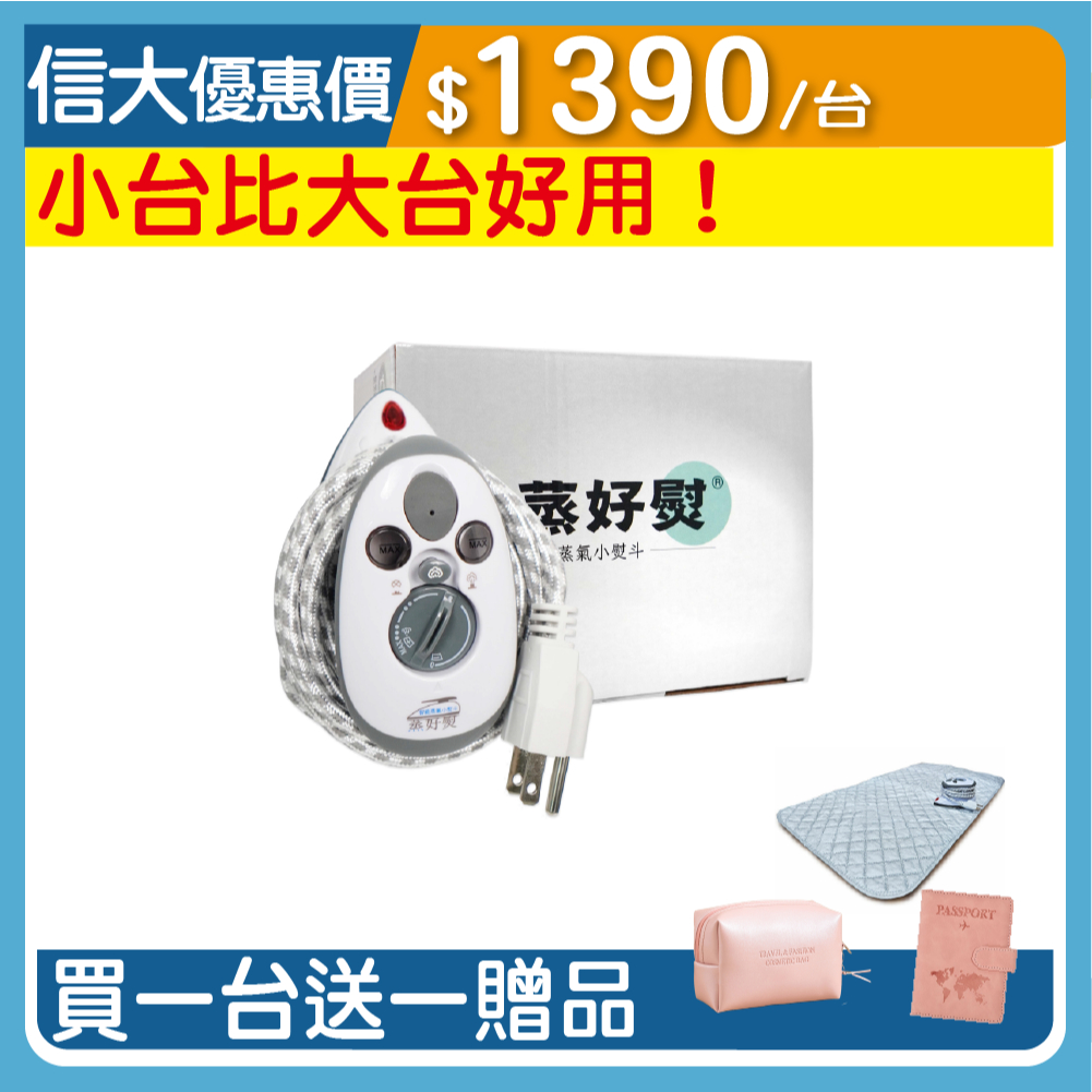 【SINDA】信大官方直營 蒸好熨智能蒸氣熨斗 陶瓷新款 迷你小熨斗 掛燙機 燙衣服 旅遊必備 信大購物網