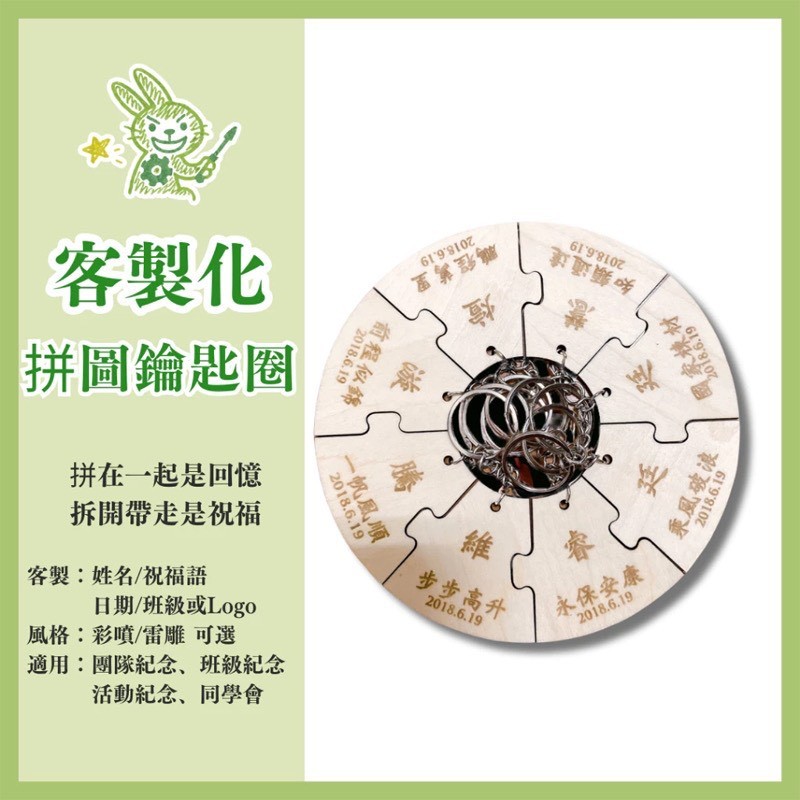 【客製化拼圖鑰匙圈】　鑰匙圈吊飾　鑰匙圈　拼圖　吊飾　畢業禮物　紀念品