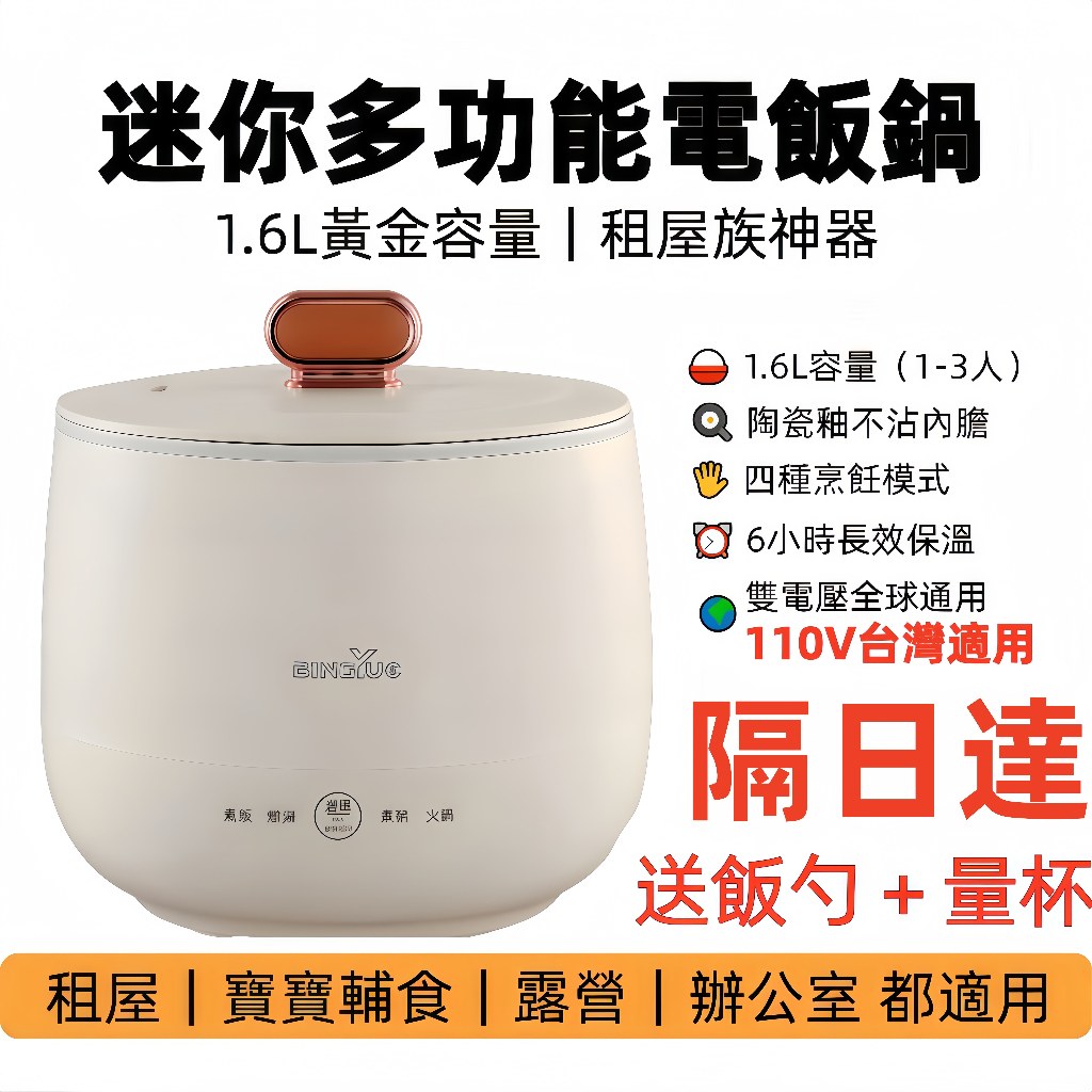 隔日達🔥台灣專用110V 迷你電飯煲 單人租房宿舍適用 加厚不沾內膽 自動保溫防溢出 多功能煮飯煮粥 蒸煮兩用小家電電鍋