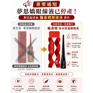 當天寄出✉ SHISEIDO 資生堂 夢思嬌眼線液 7ml 全新品 蕥桑娜 眼線液 可撕式 直接撕除 美容考試用 防水