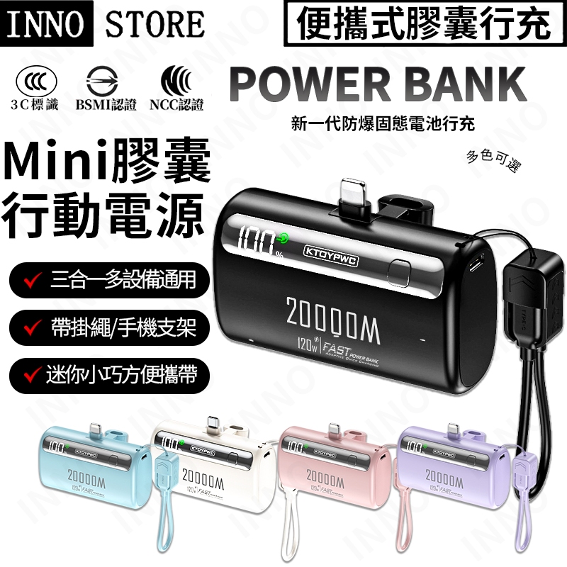 【隔日達/WH+3C】20000mAh膠囊行充 迷你行動電源 直插式快充行充 自帶線行充 膠囊行充 口袋充 隨身充 行充
