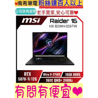 MSI 微星 Raider 16 HX B2WH-026TW Ultra 9-275HX RTX5070Ti