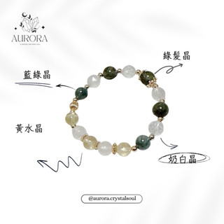 ［AURORA水晶設計］藍綠晶 奶白晶 綠髮晶 黃水晶 水晶手鍊 GD0073
