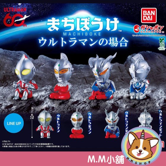 【M.M小舖】『現貨』 BANDAI 轉蛋 扭蛋 等待中超人力霸王 超人七號 坐姿 公仔 等待 Z 傑洛 全4款
