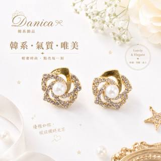 針式 夾式耳環 K93876 韓國女神氣質百搭小香風玫瑰花珍珠水鑽耳環 台灣出貨 Danica 韓系飾品