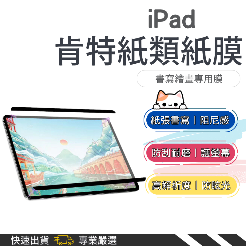 專業書寫膜 霧面 類紙膜 適用 iPad 2026 11 12 13 Air Pro M4 M5 保護貼 電繪膜 肯特紙