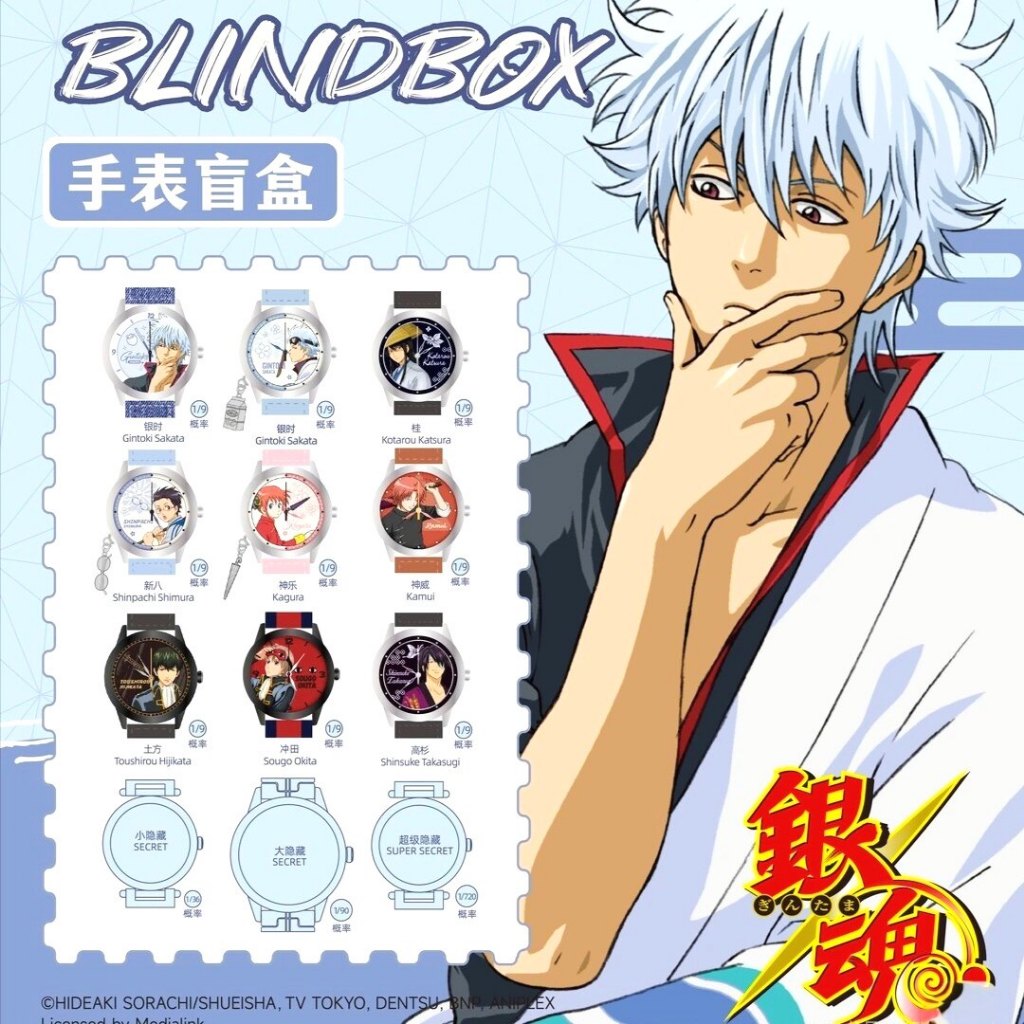 【羚邦正版】 銀魂手錶盲盒 拆盒不拆袋 銀魂手錶系列 盲盒 潮流禮物 銀時手錶 銀魂周邊 坂田 神樂 動漫潮玩 腕錶禮物