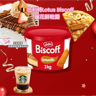 （正品）勿下單比利時Lotus Biscoff 蓮花餅乾醬3Kg