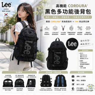 現貨 限量 韓國 Lee 多機能 CORDURA大容量 日常 通勤 機能 登山包 雙肩包 後背包 多收納 電腦包 25L