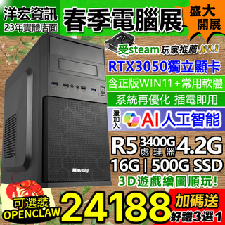 【24188元】 6G獨顯主機全網最低價!全新AMD四核4.2G電腦遊戲繪圖順暢16G 500G含系統插電即用可刷卡分期