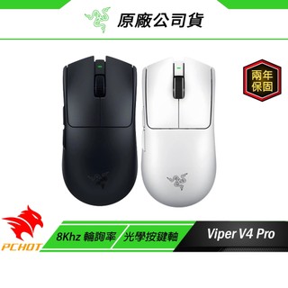 Razer 雷蛇 Viper V4 Pro 毒蝰 無線滑鼠 遊戲滑鼠 四代光學按鍵軸 電競滑鼠 全光學感測器 輕量滑鼠