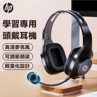 隔日達 惠普HP 頭戴式耳機 有線帶麥耳機 電腦耳機 電競耳機 耳罩式耳機 學生耳機 耳機麥克風 教學耳機 全罩式耳機