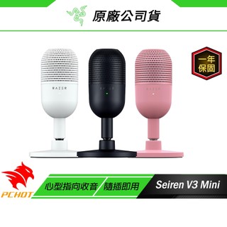 Razer 雷蛇 Seiren V3 Mini 魔音海妖 麥克風 直播麥克風 心型麥克風 專業錄音品質 電容式麥克風