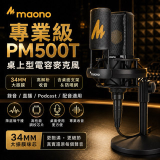 閃克Maono PM500T配件全48V供電 專業麥克風 電容麥 動圈麥 主播專用 音效卡 大振膜電容麥克風 麥克風