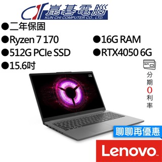 Lenovo LOQ 83S000DNTW R7/RTX4050 15.6吋 電競筆電