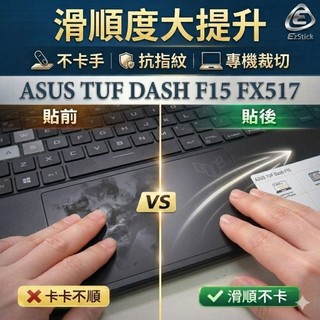 【Ezstick】ASUS TUF DASH F15 FX517 觸控板保護貼｜Touchpad 防刮保護膜