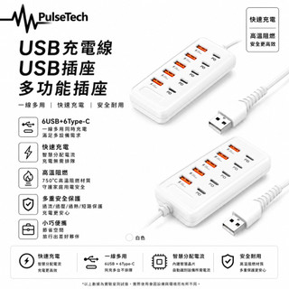 當天出貨【多孔設計】USB充電線 USB插座 多功能插座 USB快充延長線 充電插座 usb延長線 TypeC延長線