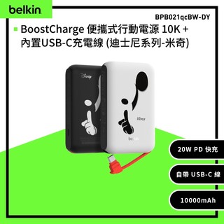 Belkin BoostCharge 20W自帶USB-C線快充行動電源 10000mAh 迪士尼系列-藝術米奇