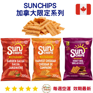 【義班迪】加拿大代購 Sunchips 薯片205g 大包裝 玉米片 洋芋片 酸奶洋蔥 田園風味餅乾 辦公室必備
