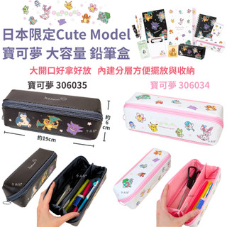 令高屋 現貨免運 日本限定 Cute Model 寶可夢 大容量 鉛筆盒 筆袋 寶可夢商店 卡比獸 噴火龍 耿鬼 波加曼