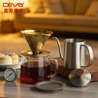 Driver 新手入門手沖咖啡套組-1 手沖壺 咖啡壺 咖啡濾杯 玻璃壺 防水溫度計 送禮推薦 咖啡禮盒︱官方直營