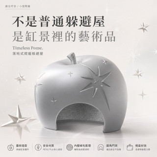 【淵幽】永恆的蘋果˚ 爬蟲躲避屋 守宮 睫角 蛇 創意造景 豐容裝飾 3D列印