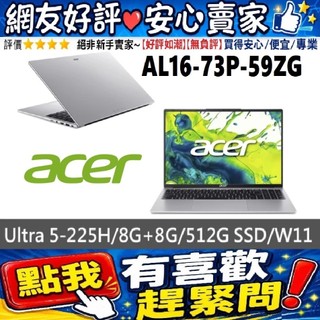 acer AL16-73P-59ZG 銀色 Ultra 5-225H 512G SSD Aspire Lite
