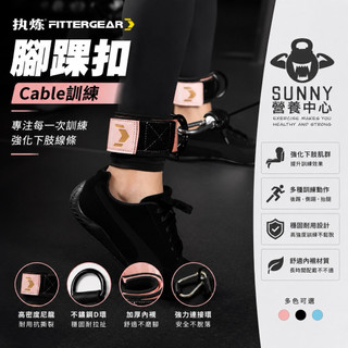 18hr出貨免運 FitterGear 腳踝扣 手腕扣 練臀練腿 腳環綁扣帶 二頭肌訓練 拉力繩配件 健身 重訓