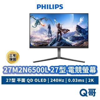 PHILIPS 飛利浦 27M2N6500L 27吋 2K 電競螢幕 螢幕顯示器 顯示器 螢幕 電競 PHPLCD18