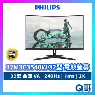 PHILIPS 飛利浦 32M3C3540W 32吋 2K 240Hz 曲面電競螢幕 螢幕顯示器 螢幕PHPLCD14