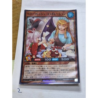 DC 遊戲王 RD/ORP4-JP071 鮮梅果合作 亮面