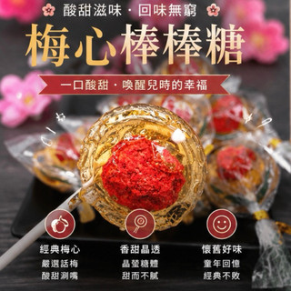 【緹泰食光】旅遊零食 麥芽梅心棒棒糖 一組3入
