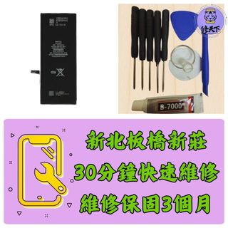 iPhone 6S Plus 電池 6splus 6sp A1687 iphone6splus 新北板橋 新莊板橋車站