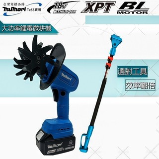 【現貨 發票】適用牧田款 小型家用鬆土機 微耕機 鬆土機 電動鬆土機 鋰電鬆土機 翻土機 手持耕地機 農用小型電動鋤