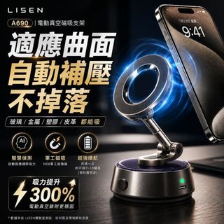 TW現貨 無殘膠不融化 電動真空偵測吸附 真空盤 可重複使用 超強磁吸 導航支架 真空吸附 手機磁吸支架 真空磁吸盤