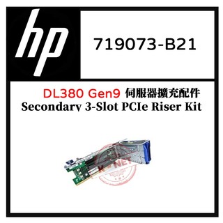 全新 HP 惠普 719073-B21 DL380 G9 伺服器擴充配件 3Slot PCI-E Riser KIT