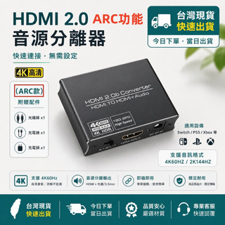 🌟現貨今日出🌟 音訊分離器 SPDIF 光纖 5.1 HDMI 2.0 4K 60HZ ARC 音源分離器 3.5MM
