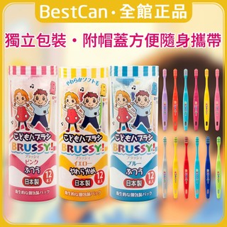《BestCan》日本 UFC BRUSSY 兒童牙刷/獨立包裝 牙刷 兒童 孩童牙刷 FLOSSY 12入