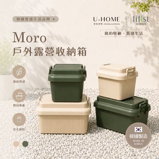 韓國 lifist｜꒰˚.⋆ Moro 戶外露營收納箱 ⋆.˚꒱ 收納桶 分類箱 車用居家衣服整理箱 可堆疊整理箱