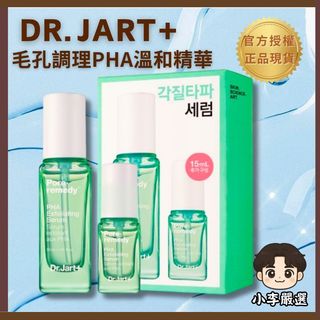 【官方授權】💖小李の嚴選💖韓國Dr.Jart+PHA精華2入組(單盒)｜精華液 保濕補水 溫和保養 毛孔護理 肌膚保養