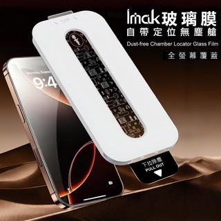 Imak SAMSUNG A57 5G 滿版鋼化玻璃貼(無塵艙)(可指紋解鎖)