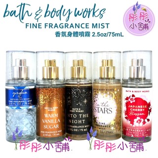 Bath & Body Works 香氛身體噴霧 2.5oz 75ml BBW美國真品輸入 彤彤小舖