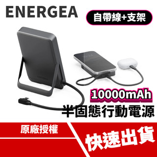 ENERGEA Integra 20s 10000mAh 半固態行動電源 自帶線 type-C 手機支架 PD20W