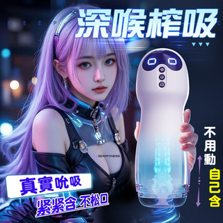 西旎斯 8H出貨 飛機杯 5頻吮吸+10頻震動+發音 模擬吞吐訓練飛機杯 自慰器 電動飛機杯 口交 自動飛機杯 情趣用品