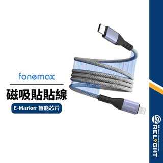 【Fonemax】尼龍編織磁吸捲捲線 27W/100W 充電傳輸二合一 智能E-Marker晶片 快充線 適用平板/手機