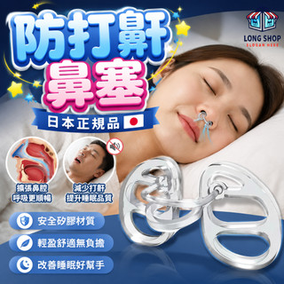 現貨隔日達 日本防打鼾鼻塞 日本矽膠鼻腔撐具 鼻呼吸擴張器 防打呼鼻貼 鼻貼 防打呼貼片 鼻腔擴張器 改善鼻塞 呼吸暢通