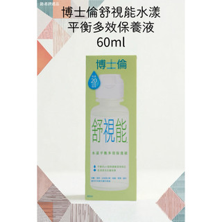 （現貨）博士倫Biotrue舒視能水漾平衡多效保養液60ml（內附水盒）