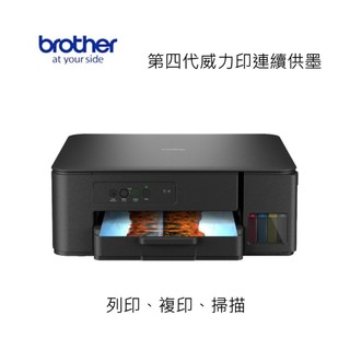 BROTHER 兄弟牌DCP-T230 第四代威力印連續供墨複合機(滿版/噴墨/列印/複印/掃描/相片印表機)