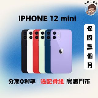 Apple IPhone 12 mini 128G｜256G蘋果手機｜中古機｜二手機｜福利機｜保固 ｜實體門市｜功能正常