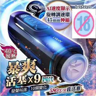 LETEN｜雷霆暴風｜X-9 第四代｜活塞語音智能加溫電動飛機杯｜ 波多野結衣配音